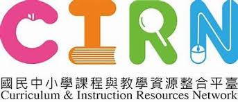 cirn課程與教學資源平台