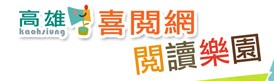 喜閱網